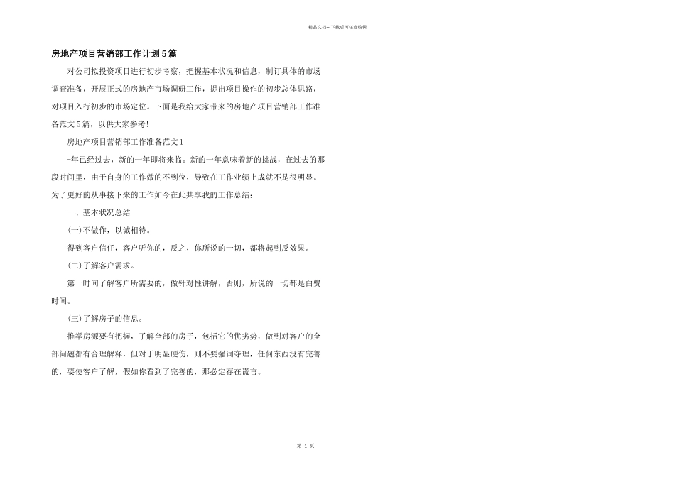 房地产项目营销部工作计划5篇_第1页