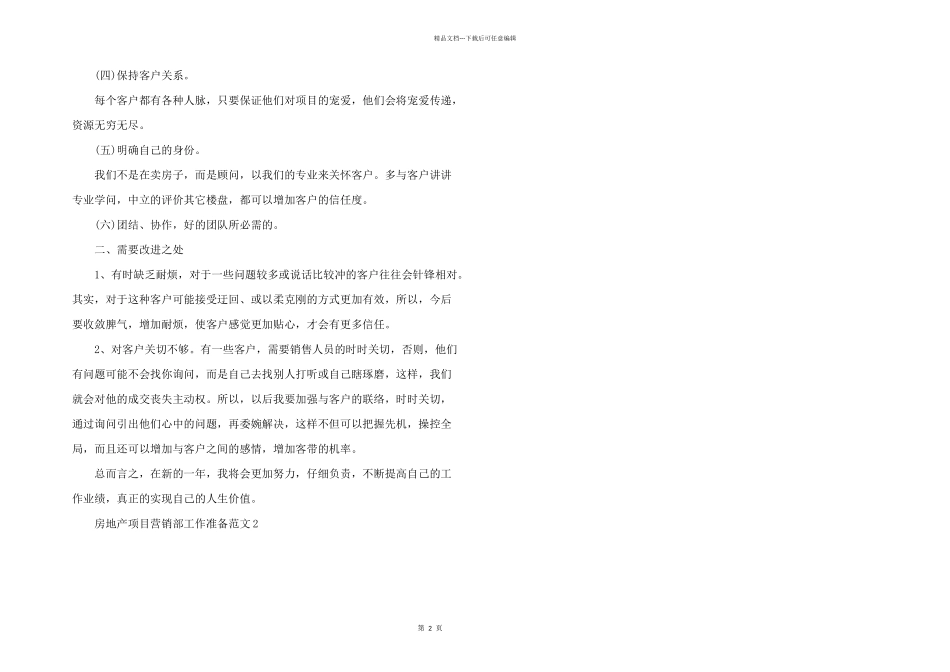 房地产项目营销部工作计划5篇_第2页