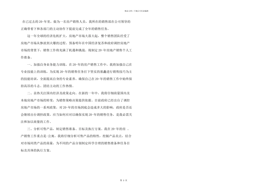 房地产项目营销部工作计划5篇_第3页