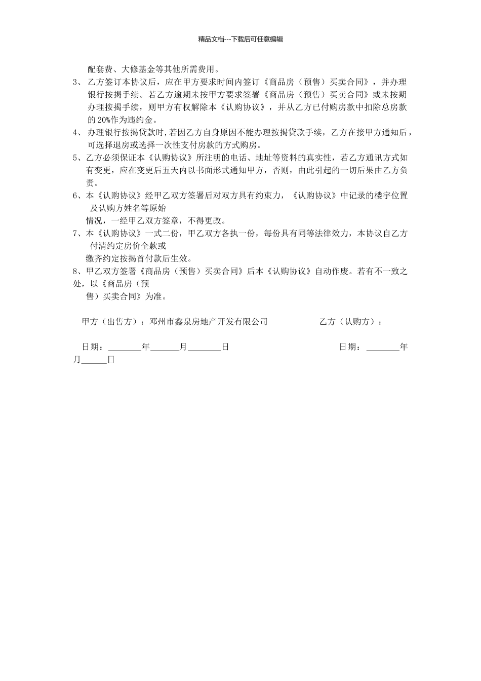 房地产项目认购协议_第2页