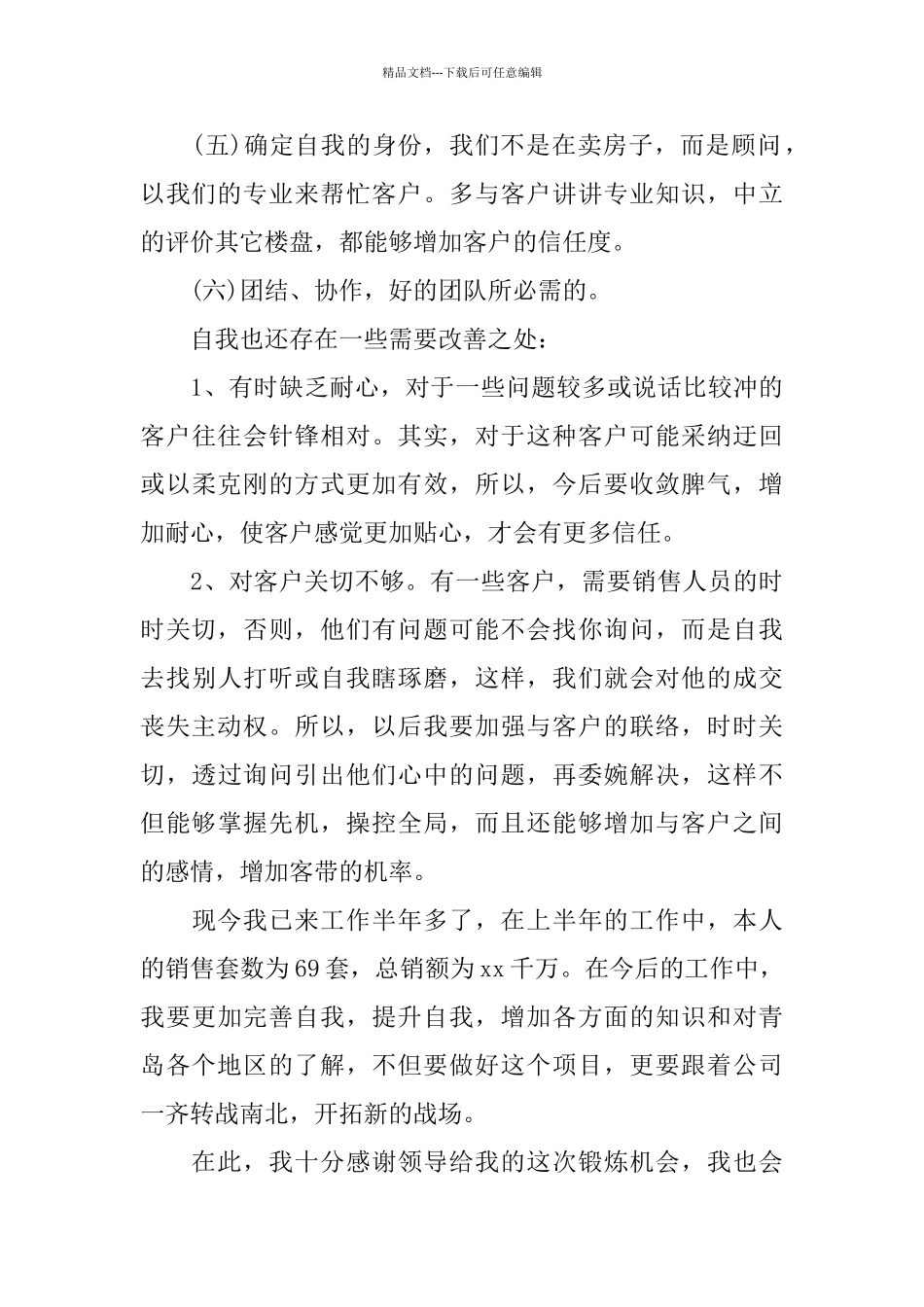 房地产项目运营半年总结范本_第2页