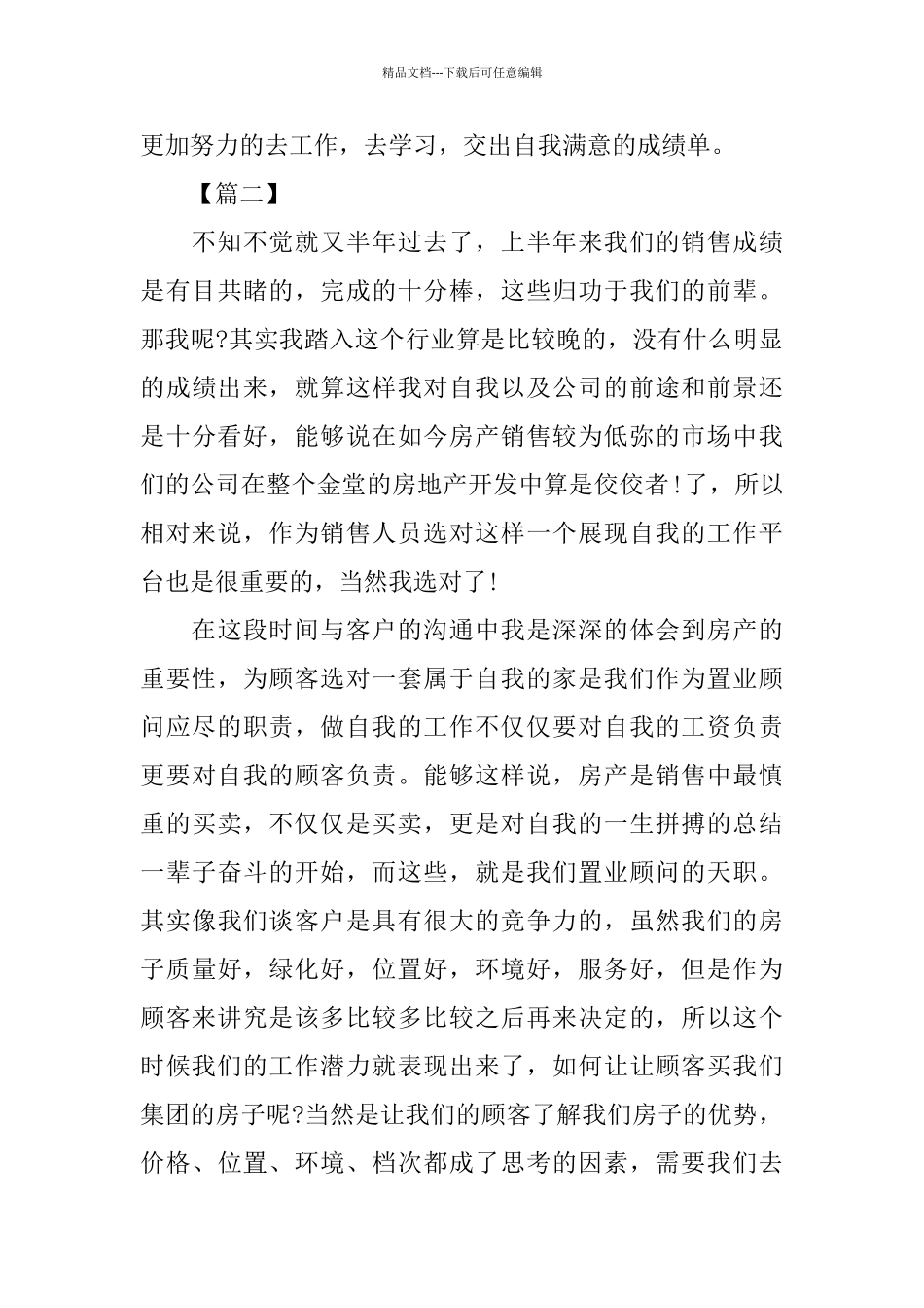 房地产项目运营半年总结范本_第3页