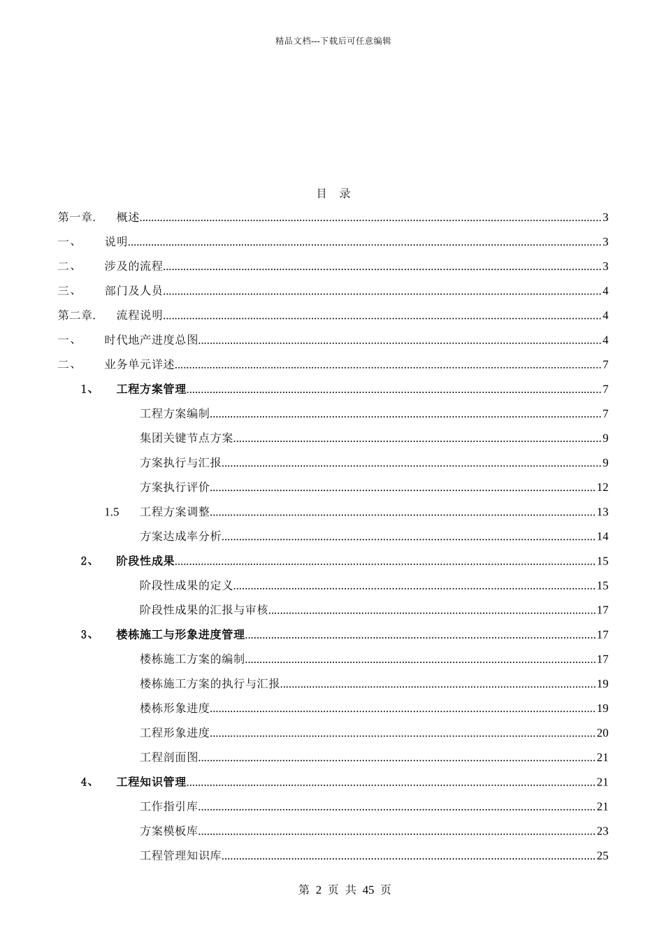 房地产项目进度系统业务解决方案_第2页