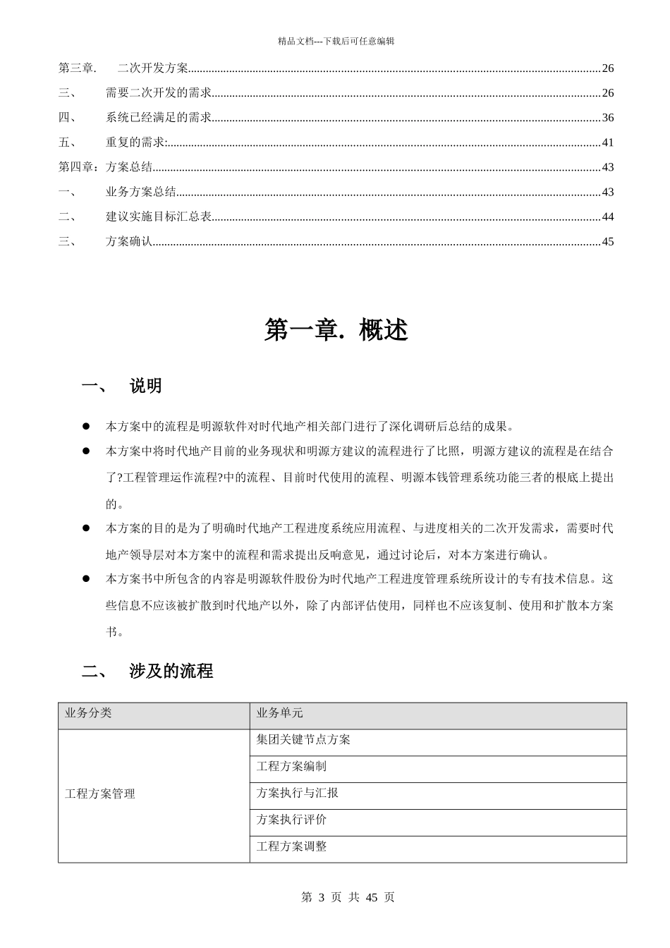房地产项目进度系统业务解决方案_第3页