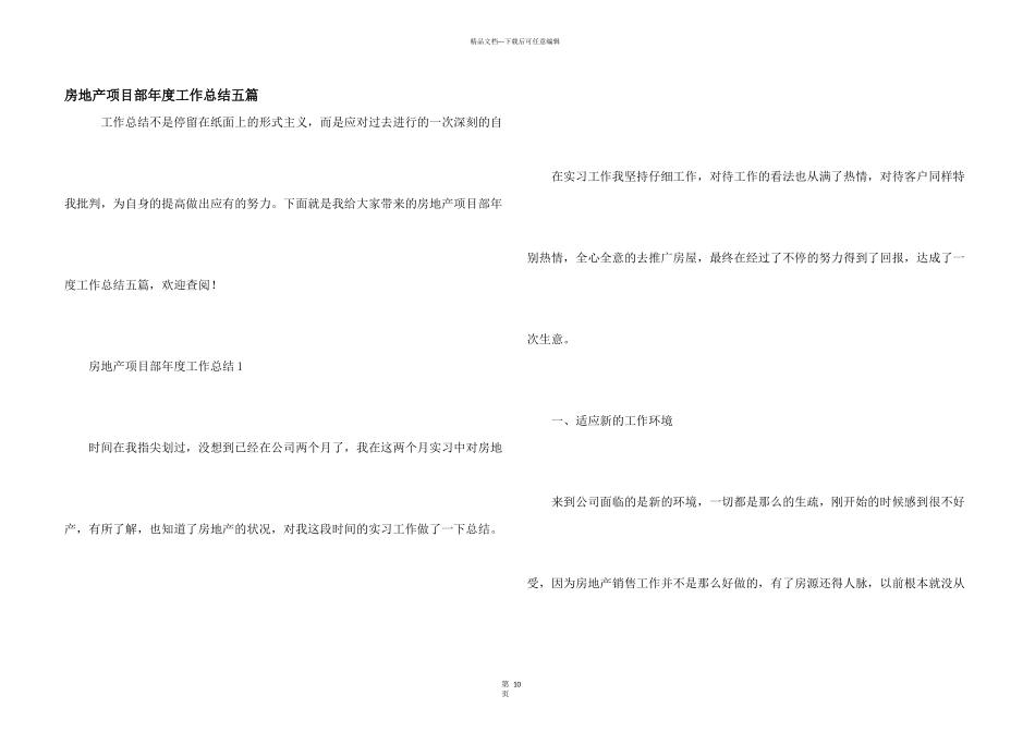 房地产项目部年度工作总结五篇_第1页
