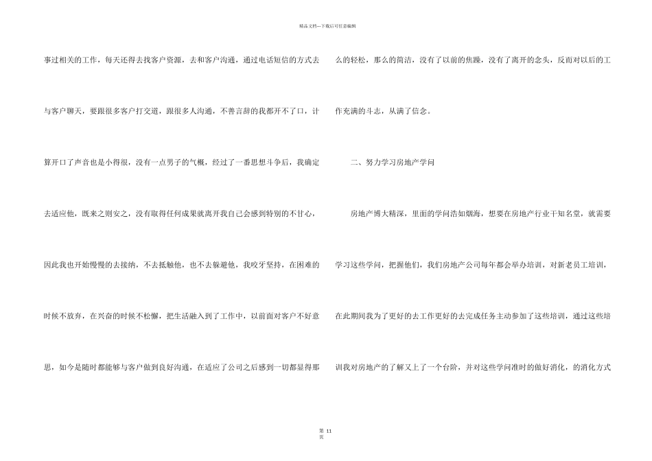 房地产项目部年度工作总结五篇_第2页