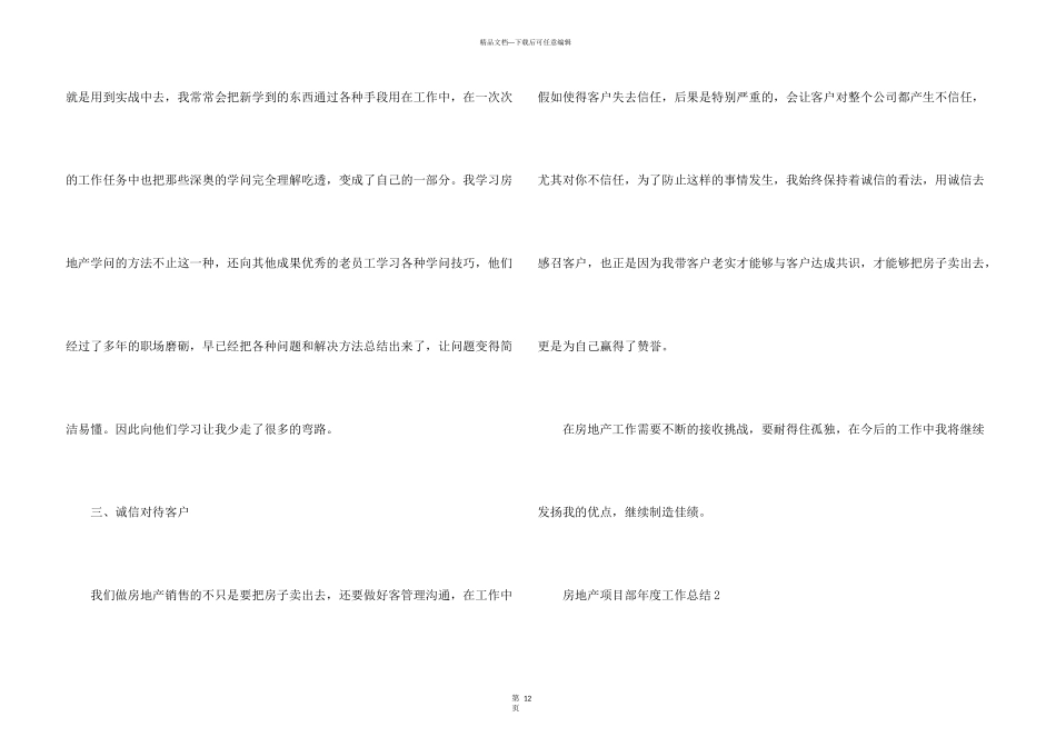 房地产项目部年度工作总结五篇_第3页