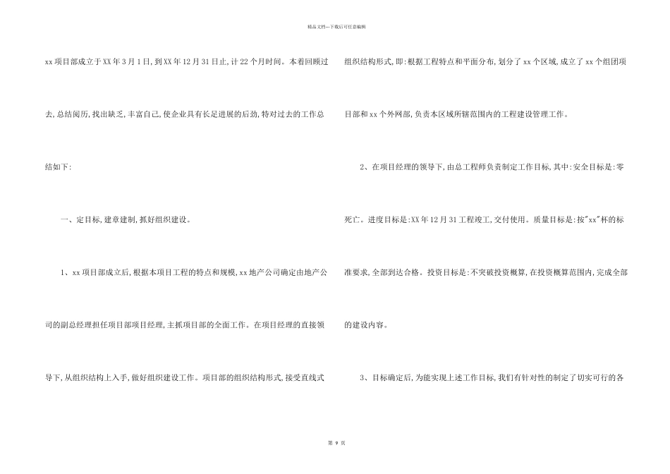 房地产项目部年终工作总结_第2页