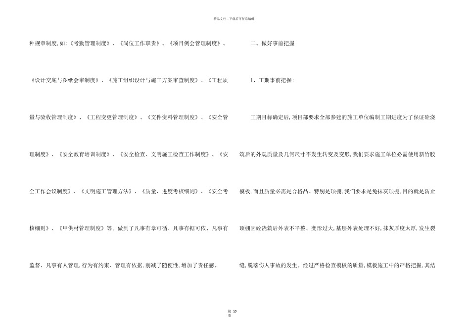 房地产项目部年终工作总结_第3页