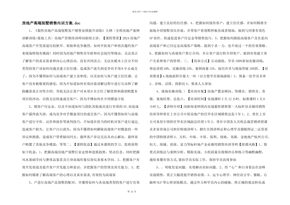 房地产高端别墅销售内训方案.doc_第1页
