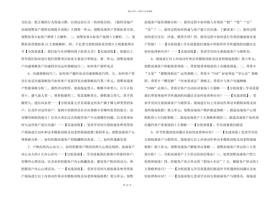 房地产高端别墅销售内训方案.doc_第2页