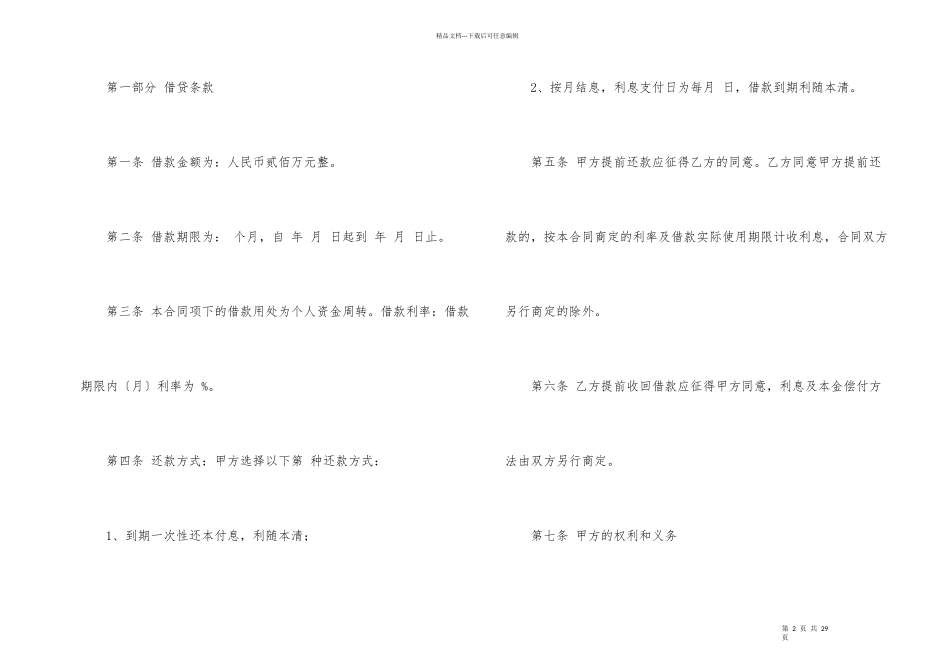 房子抵押合同合集6篇_第2页