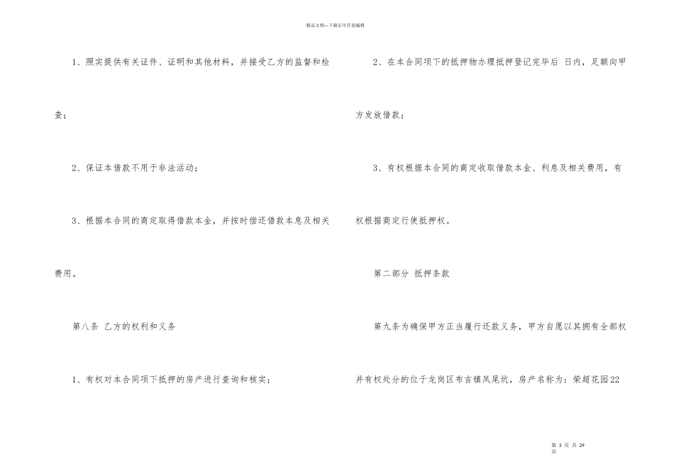 房子抵押合同合集6篇_第3页