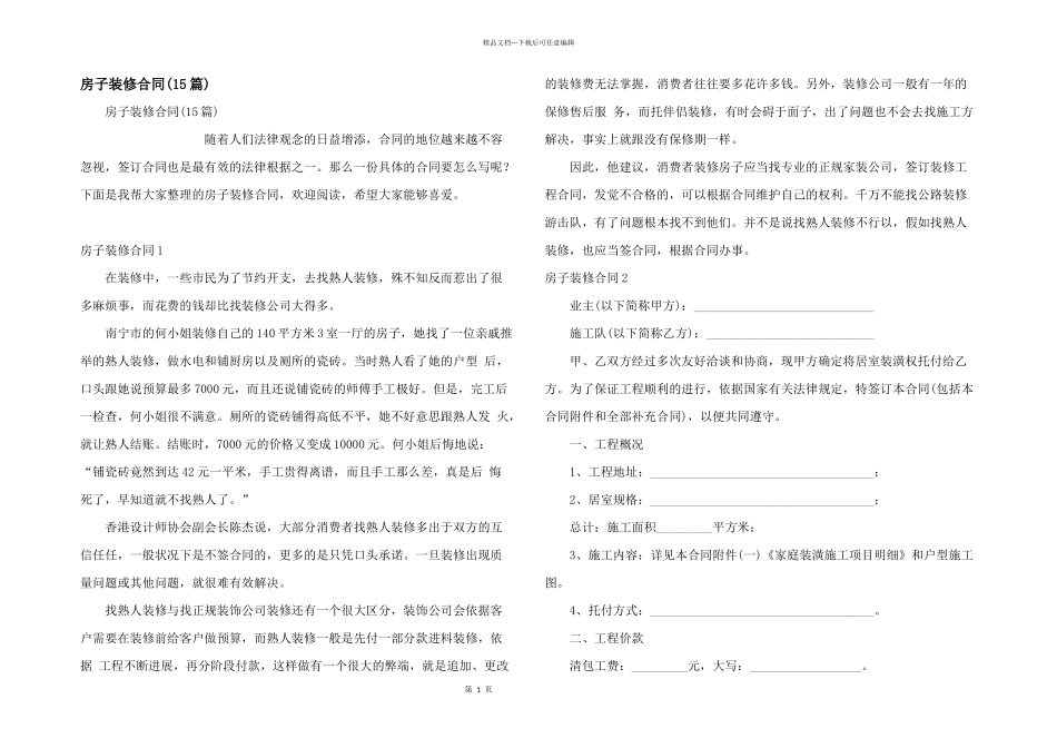 房子装修合同(15篇)_第1页