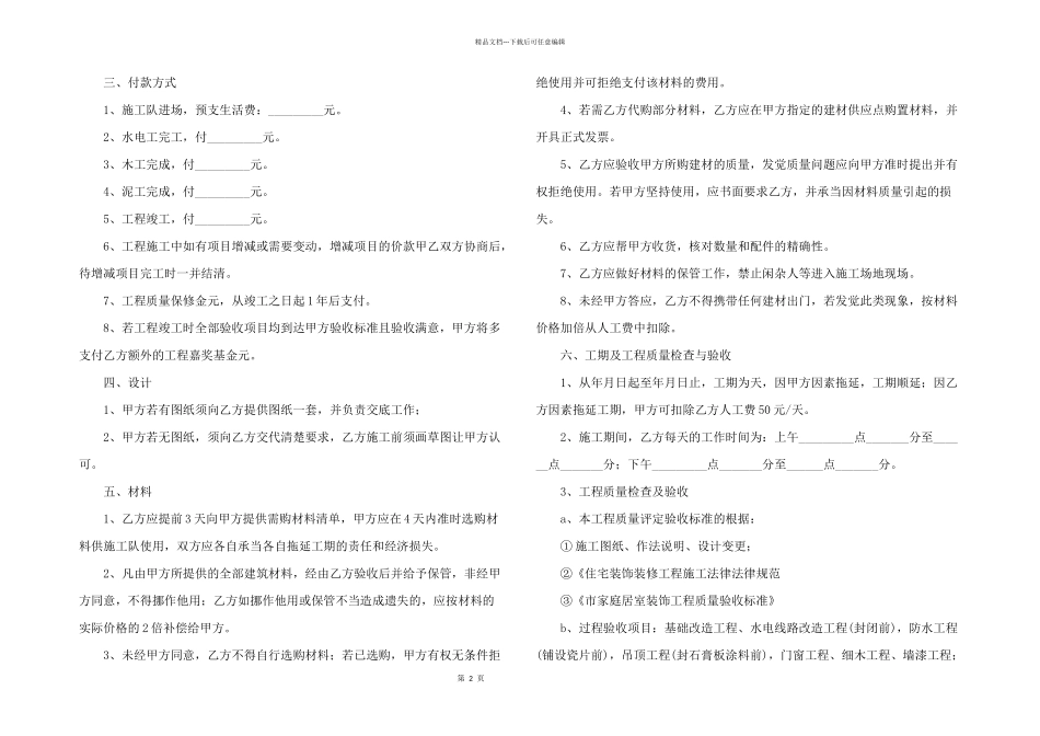房子装修合同(15篇)_第2页