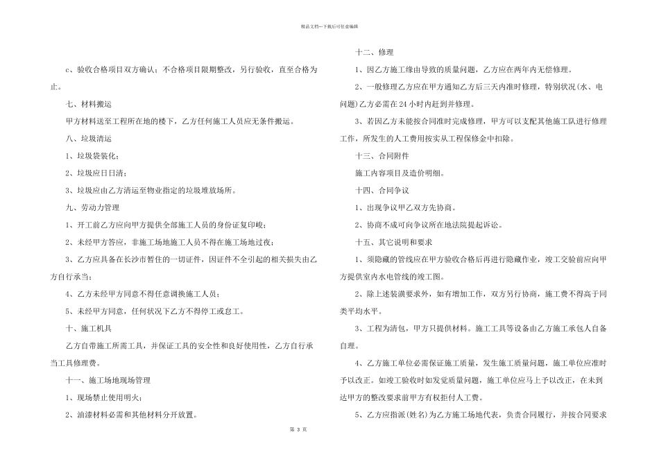 房子装修合同(15篇)_第3页