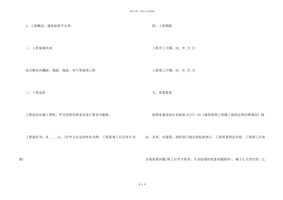 房子装修合同_第2页