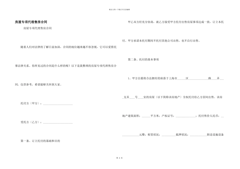 房屋专项代理售房合同_第1页