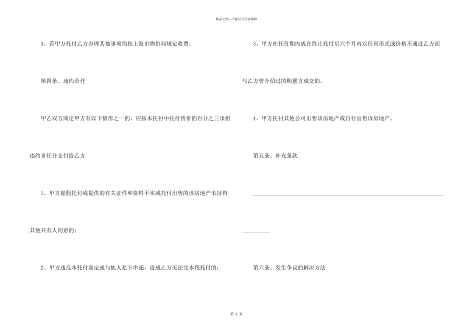 房屋专项代理售房合同_第3页