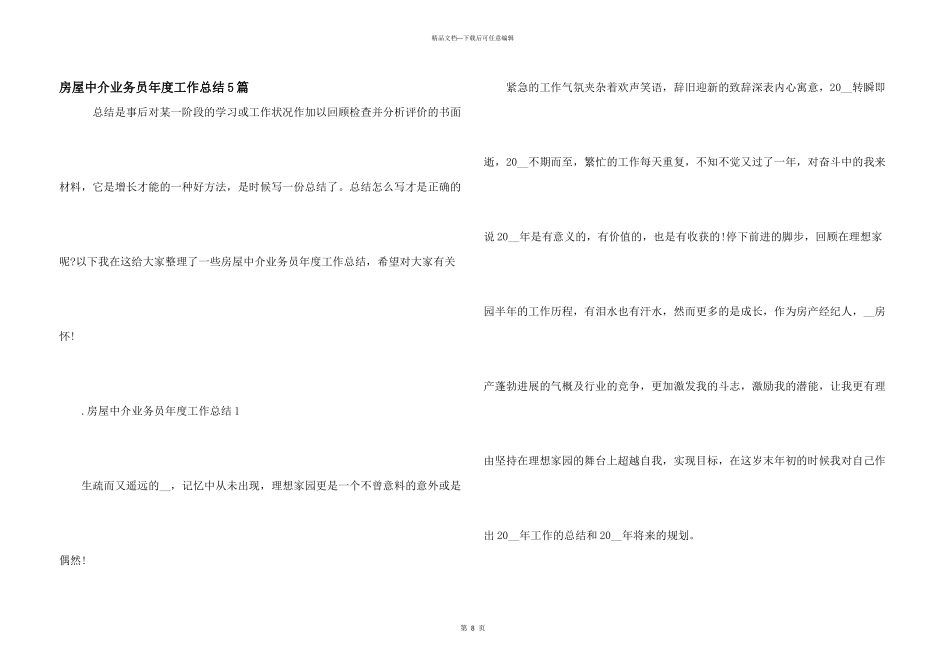 房屋中介业务员年度工作总结5篇_第1页