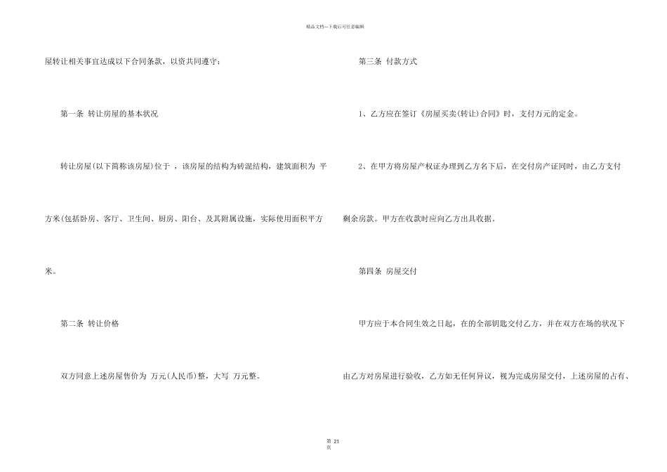 房屋个人转让合同_第2页