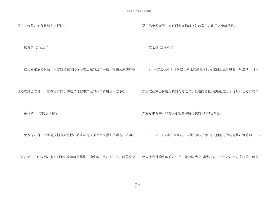 房屋个人转让合同_第3页