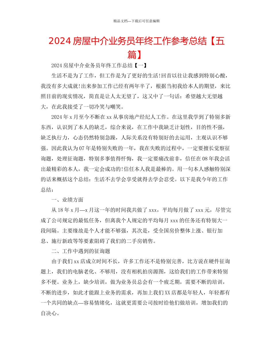 房屋中介业务员年终工作参考总结_第1页