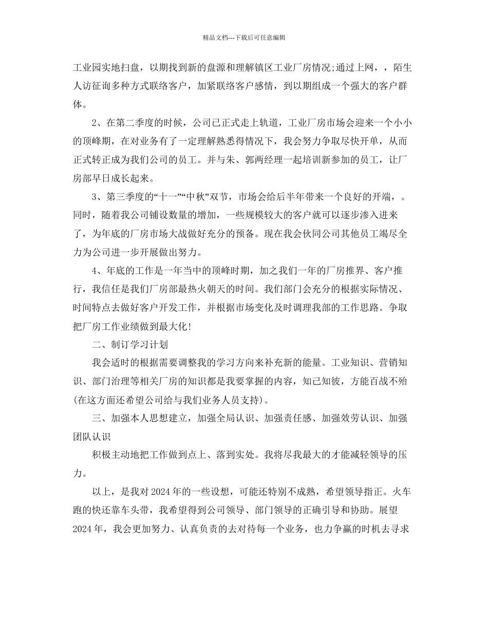 房屋中介业务员年终工作参考总结_第3页