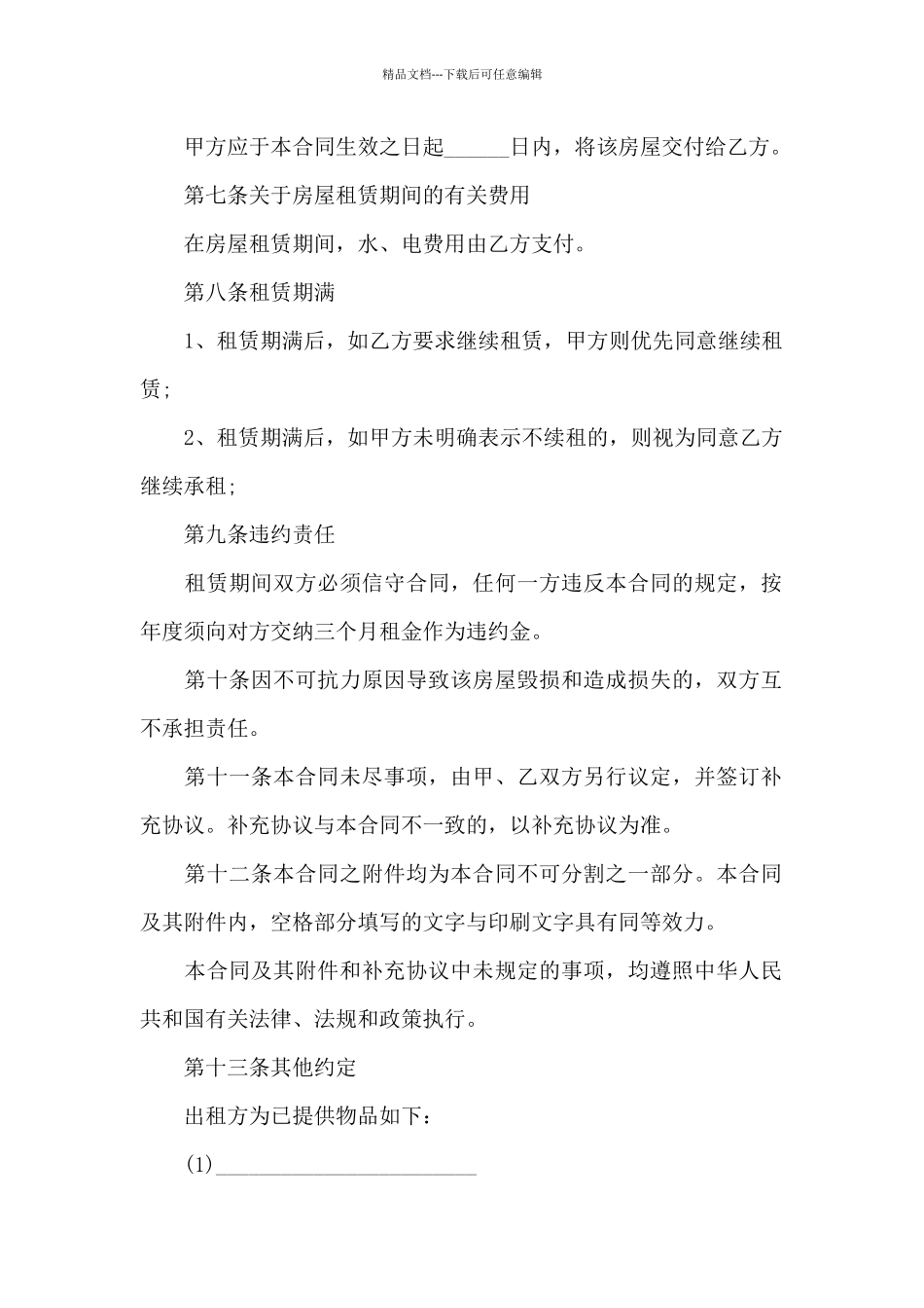 房屋中介居间合同协议书范本_第2页