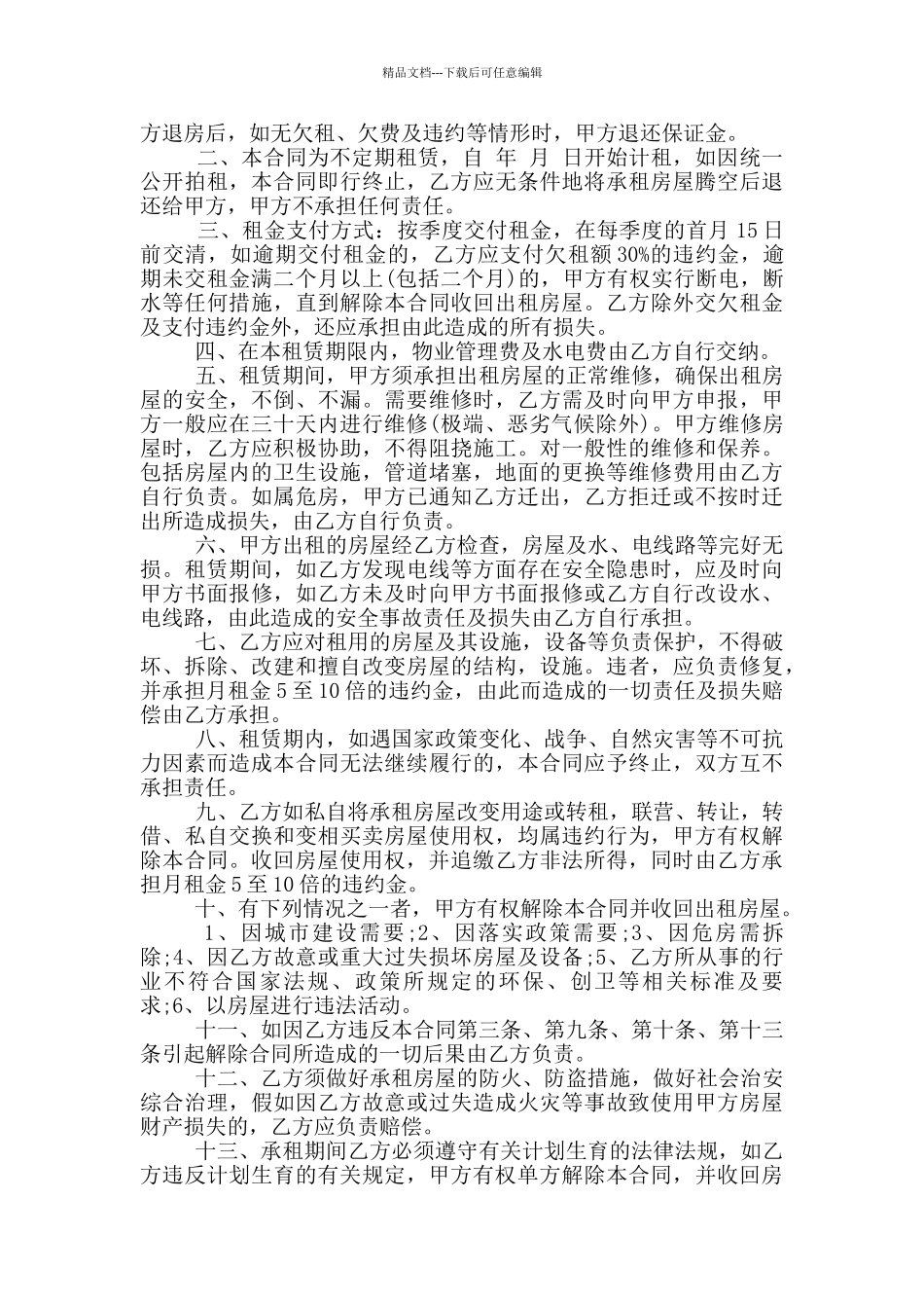 房屋临时租赁合同格式大全_第3页