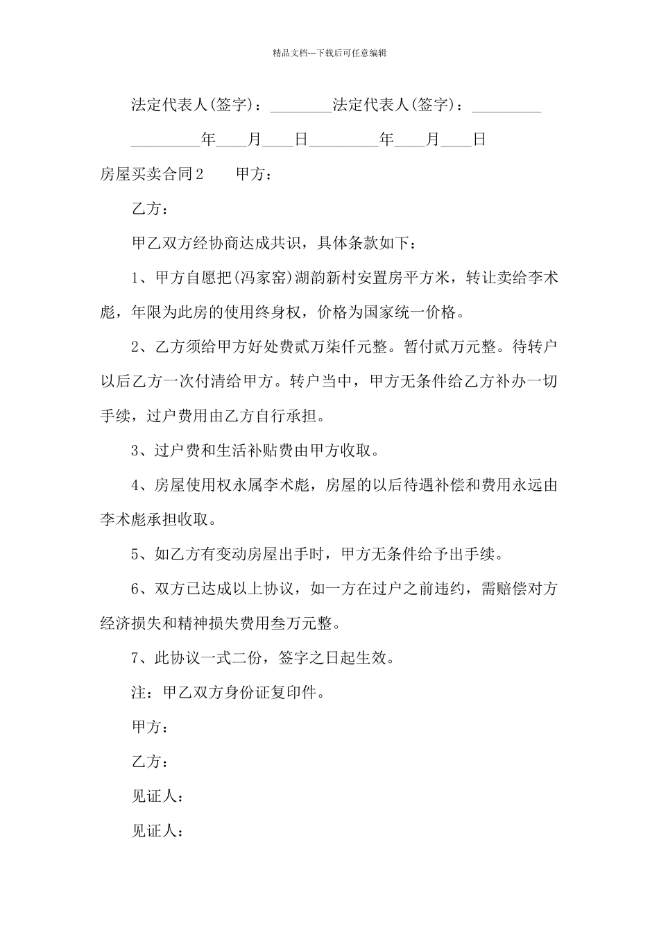 房屋买卖合同(汇编15篇)_第2页