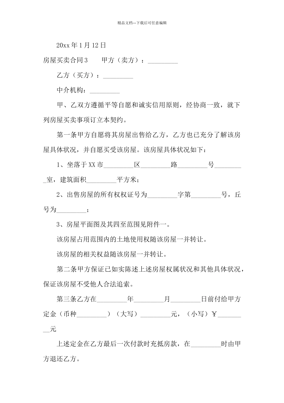 房屋买卖合同(汇编15篇)_第3页