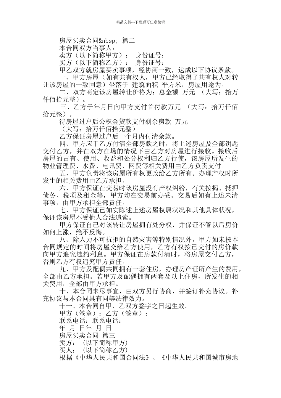 房屋买卖合同_第2页