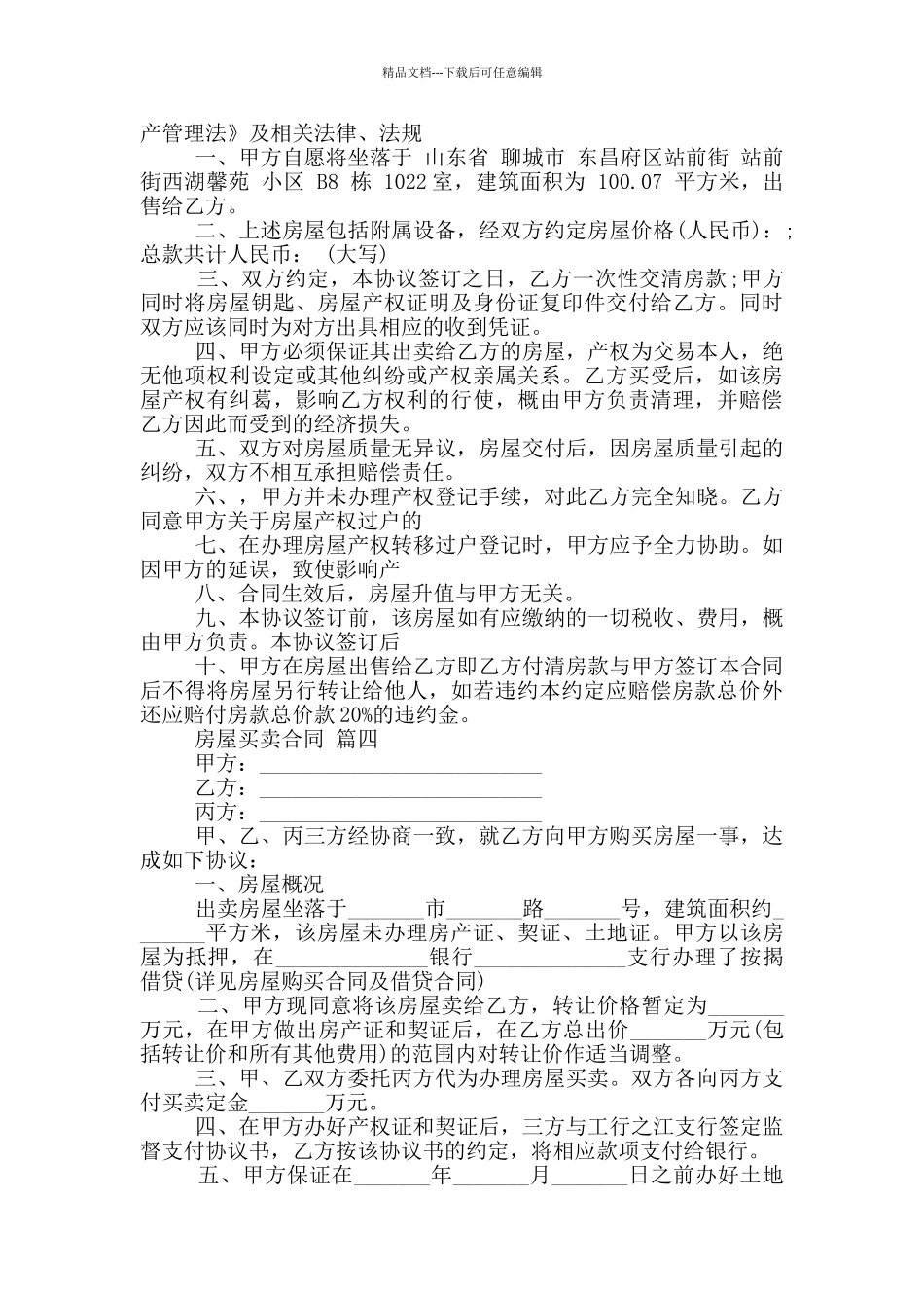 房屋买卖合同_第3页