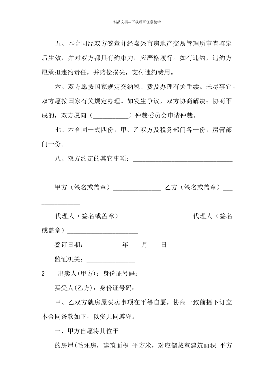 房屋买卖合同_第2页