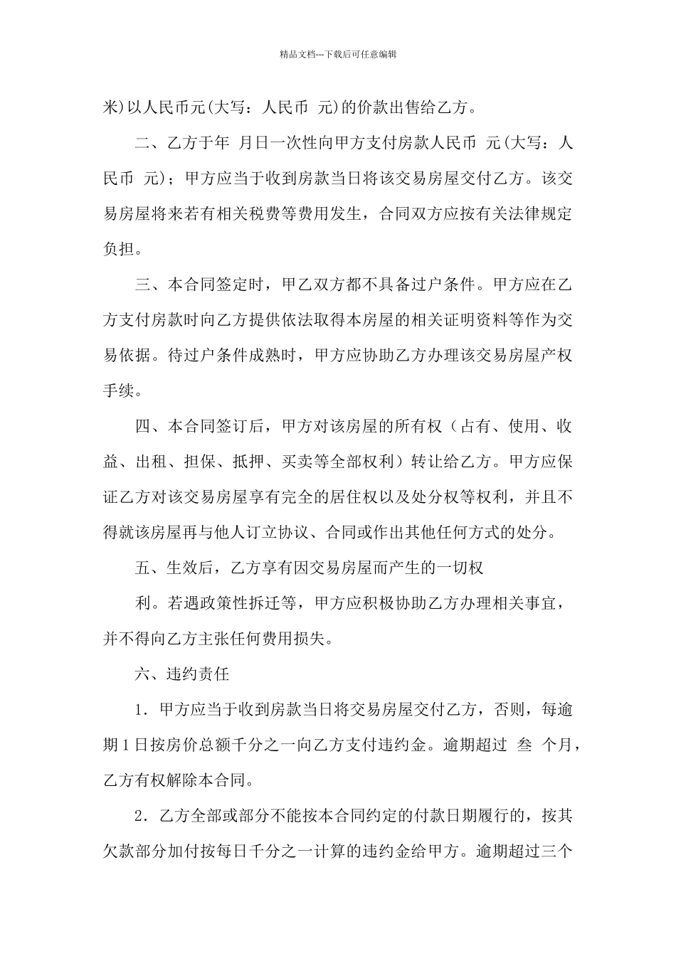 房屋买卖合同_第3页