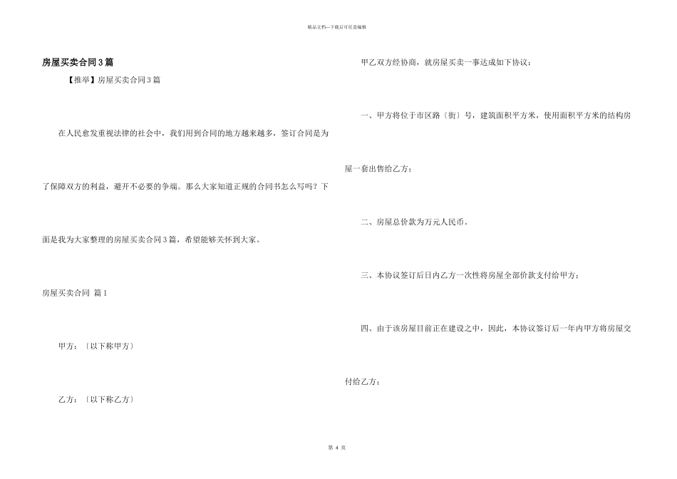 房屋买卖合同3篇_第1页