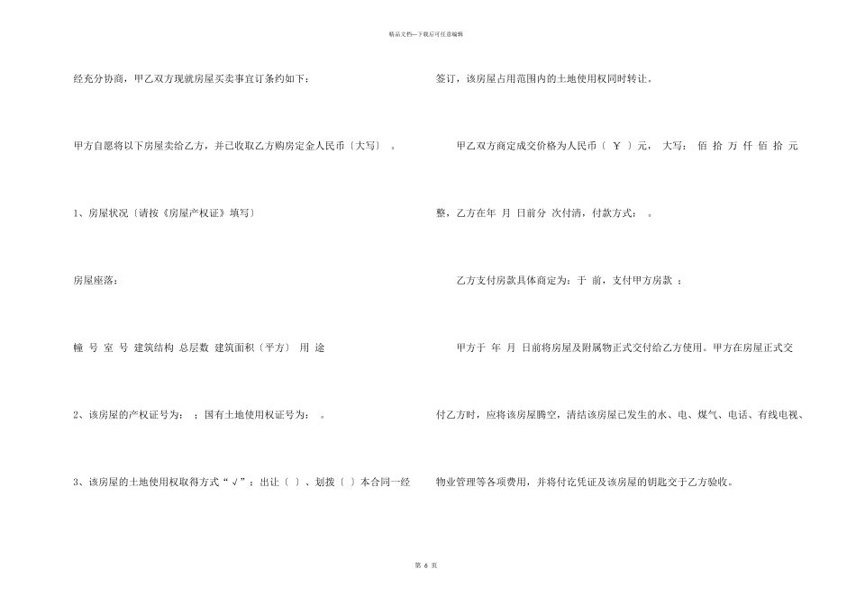 房屋买卖合同3篇_第3页