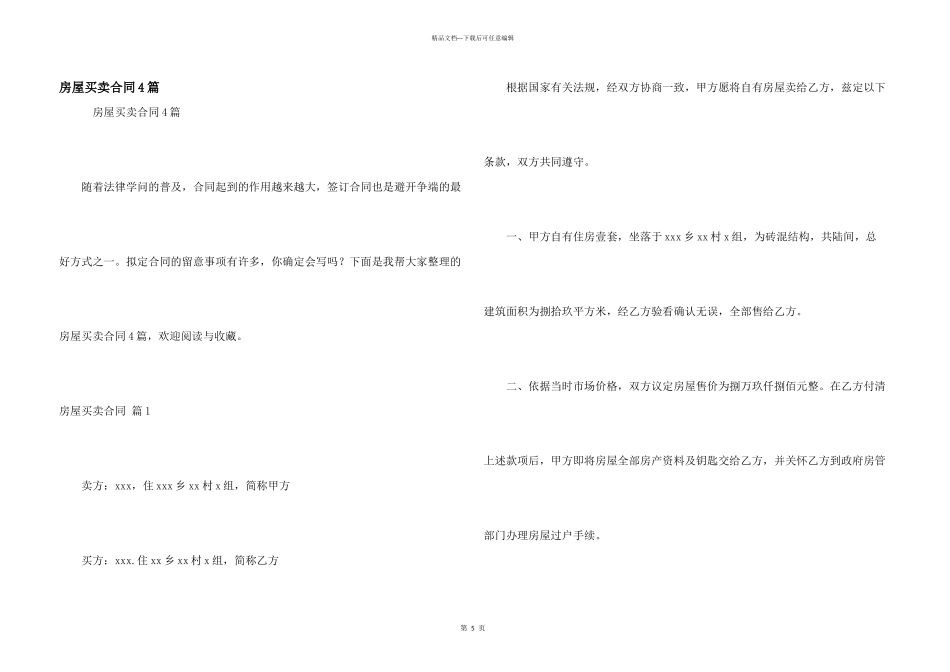 房屋买卖合同4篇_第1页