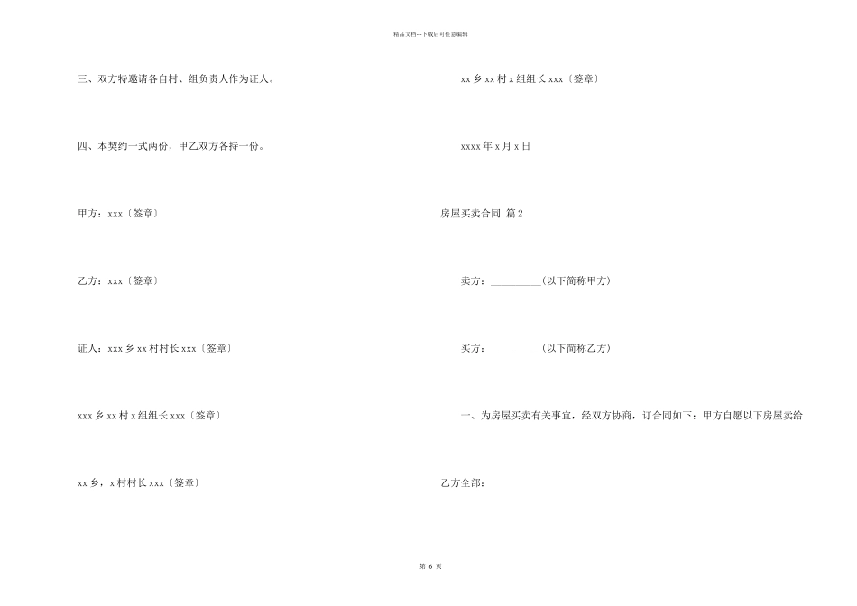 房屋买卖合同4篇_第2页