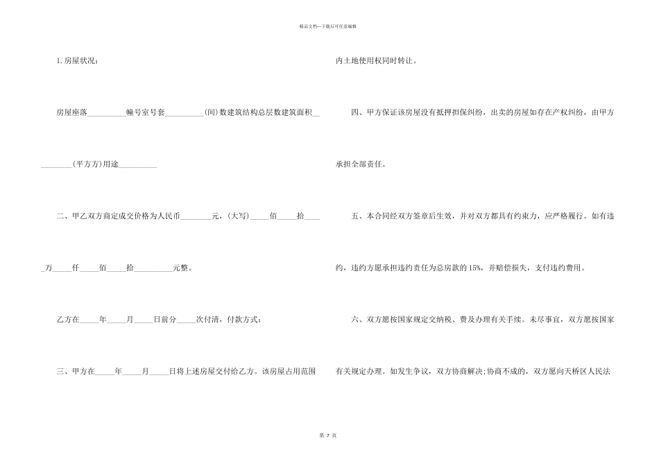 房屋买卖合同4篇_第3页
