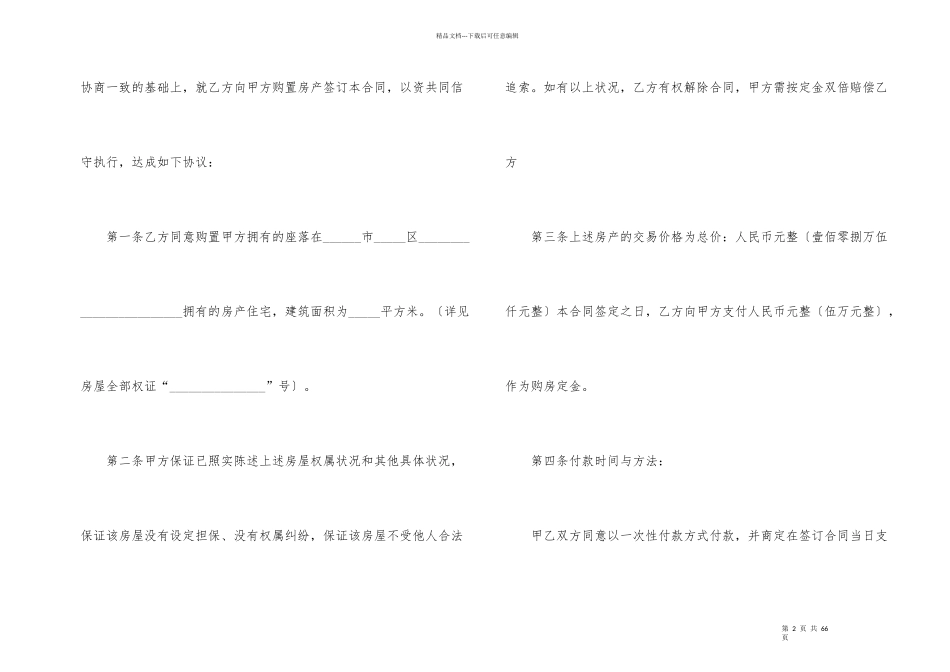 房屋买卖合同【精】_第2页