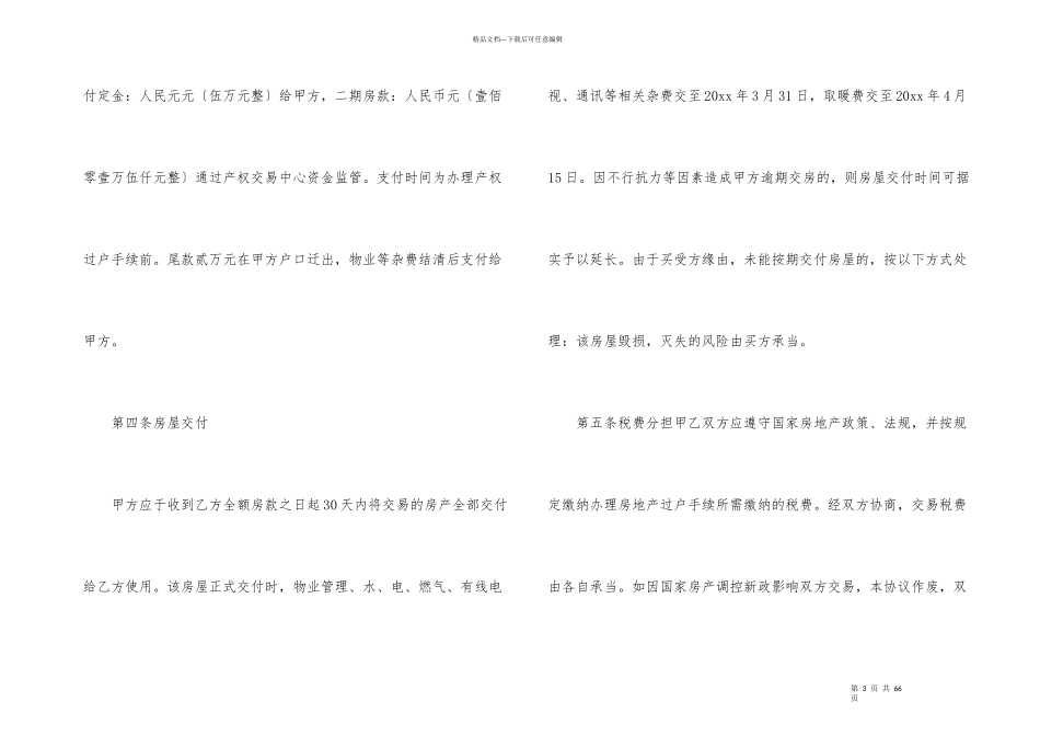 房屋买卖合同【精】_第3页