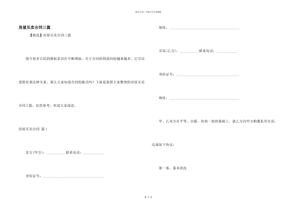房屋买卖合同三篇_第1页