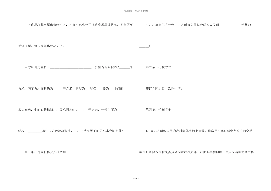 房屋买卖合同三篇_第2页