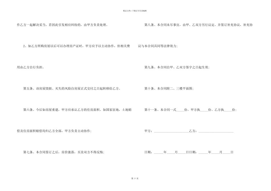 房屋买卖合同三篇_第3页