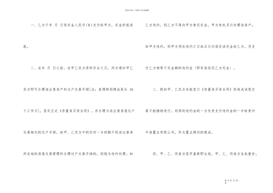 房屋买卖合同十篇_第2页
