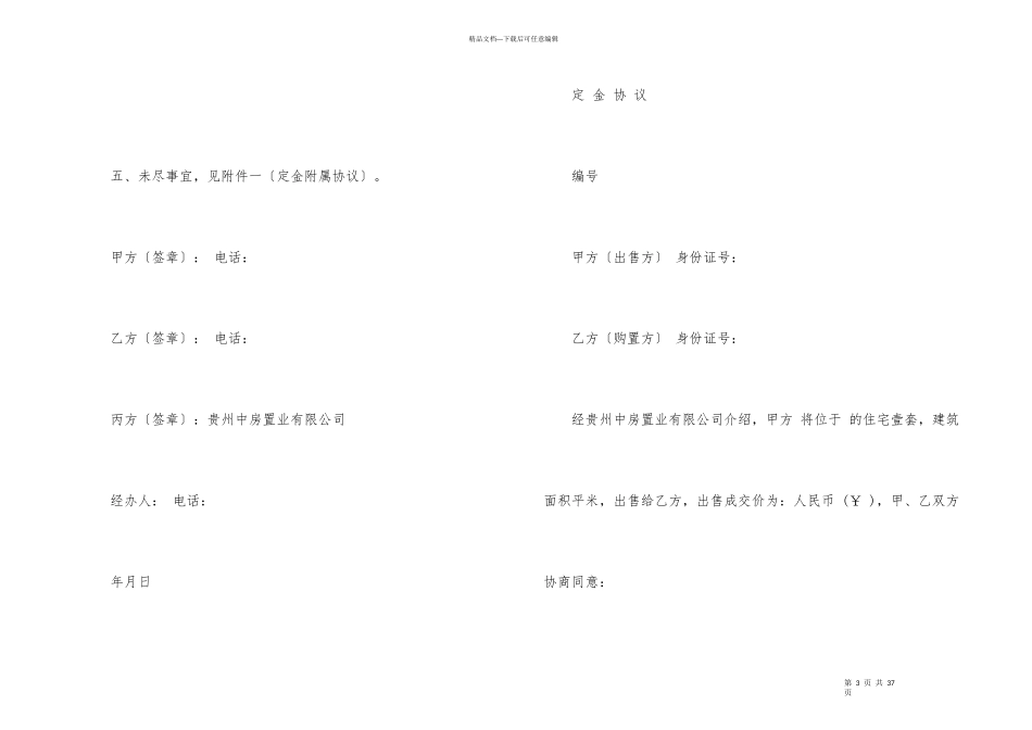 房屋买卖合同十篇_第3页