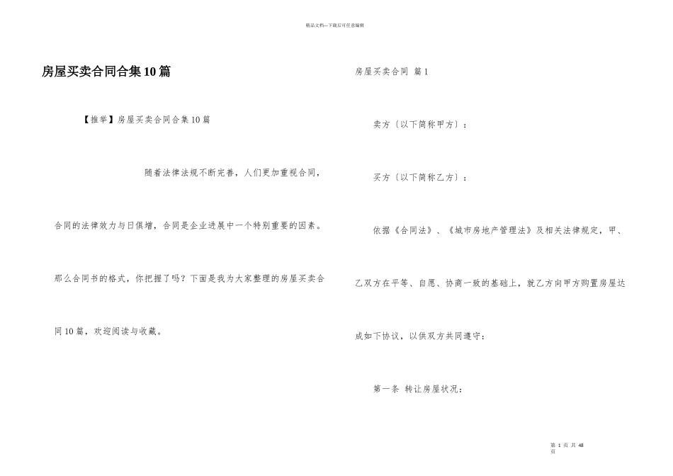 房屋买卖合同合集10篇_第1页