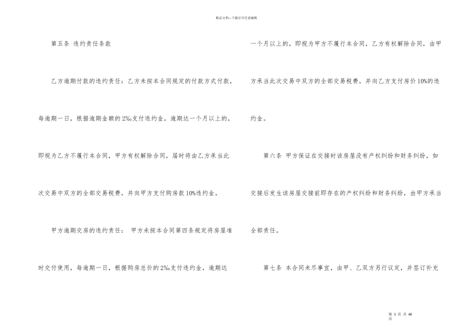 房屋买卖合同合集10篇_第3页